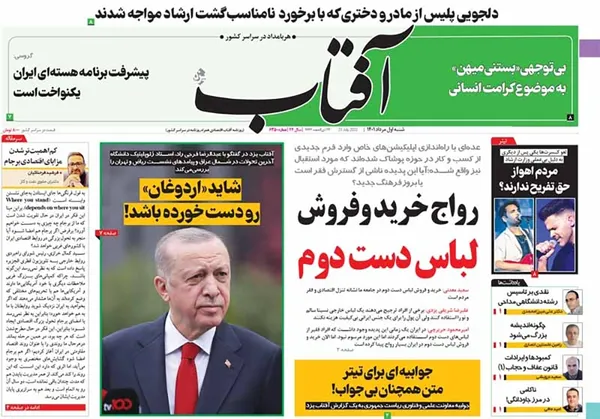صفحه نخست روزنامه‌های کشور - شنبه ۱ مرداد ۱۴۰۱