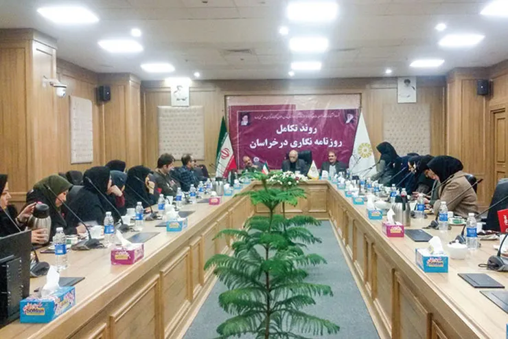 نشست روند تکامل روزنامه‌نگاری خراسان