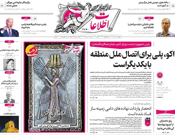 صفحه نخست روزنامه‌های کشور - چهارشنبه ۷ آبان ۱۴۰۴