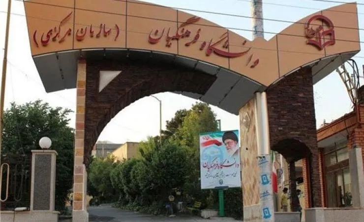 ضوابط پذیرش دانشجو در دانشگاه فرهنگیان برای داوطلبان کنکور ۹۹ | شرط سن و معدل برای پذیرش