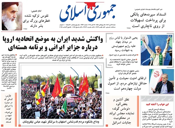 صفحه نخست روزنامه‌های کشور - شنبه ۲۸ مهر ۱۴۰۳
