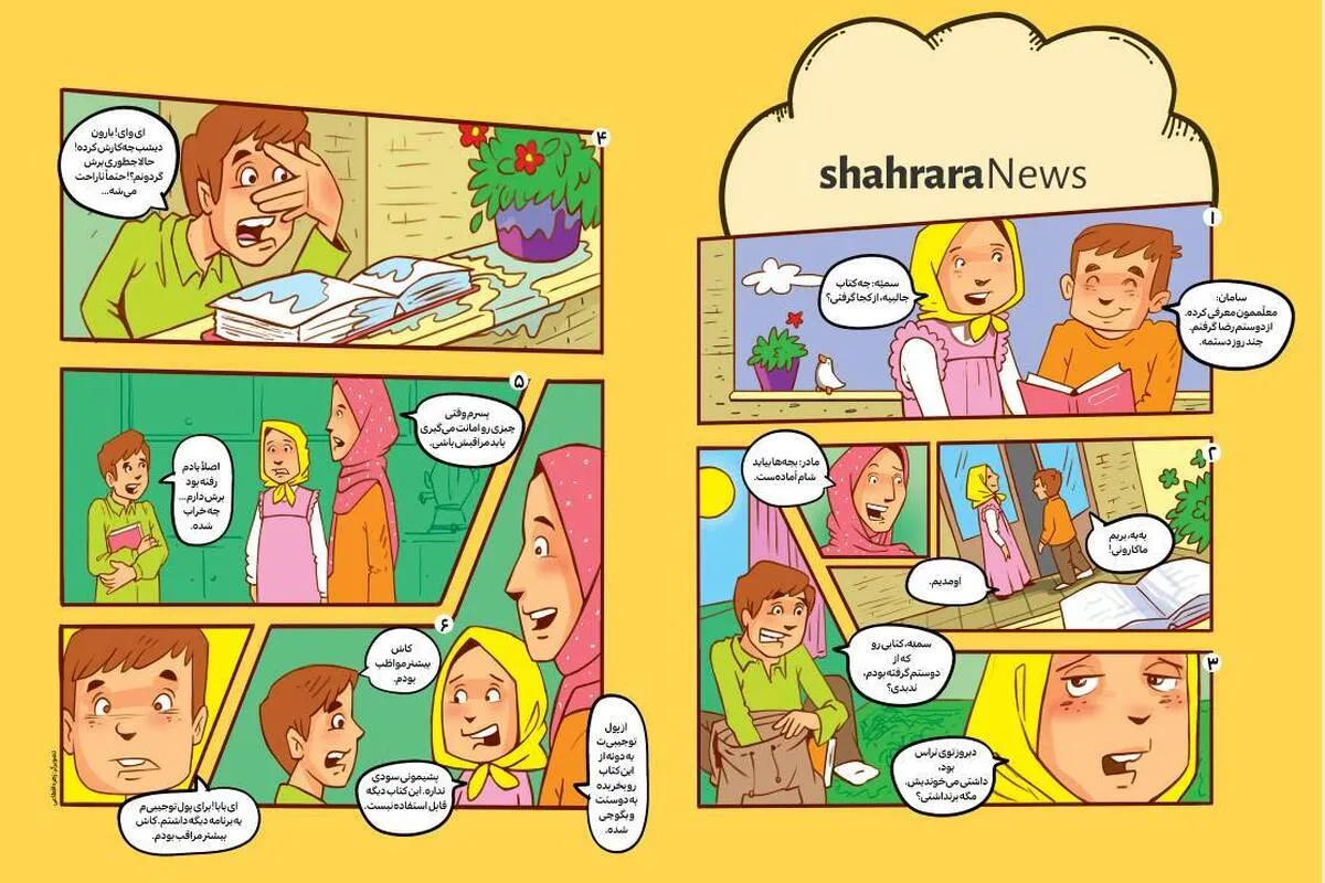 داستان تصویری کودک | تصمیم جدید