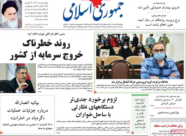 صفحه نخست روزنامه‌های کشور - چهارشنبه ۲۹ دی ۱۴۰۰