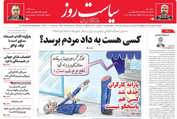 صفحه نخست روزنامه‌های کشور - دوشنبه ۲۴ شهریور ۱۴۰۴