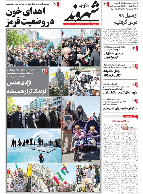 صفحه نخست روزنامه‌های کشور - شنبه ۲۶ فروردین ۱۴۰۲
