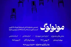 جشنواره مونولوگ در دانشگاه فردوسی مشهد| فرصتی برای درخشش دانشجویان در عرصه تئاتر
