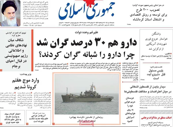 صفحه نخست روزنامه‌های کشور - شنبه ۲۵ تیر ۱۴۰۱
