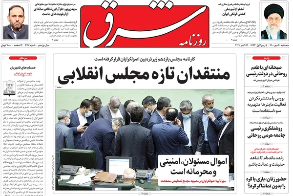 صفحه نخست روزنامه‌های کشور - سه‌شنبه ۲۰ مهر ۱۴۰۰