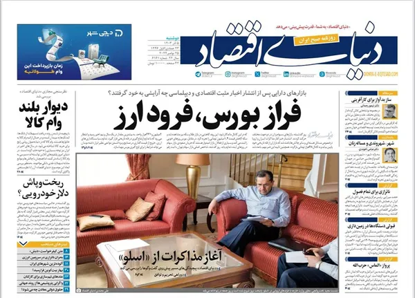 صفحه نخست روزنامه‌های کشور - دوشنبه ۵ آذر ۱۴۰۳