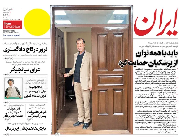 صفحه نخست روزنامه‌های کشور - یکشنبه ۳۰ دی ۱۴۰۳