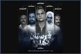 کنسرت &laquo;شهرام شکوهی&raquo; با بازیگران سریال &laquo;نون. خ&raquo; + زمان