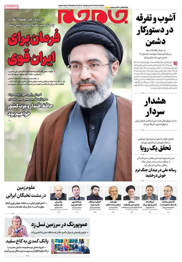 صفحه نخست روزنامه‌های کشور - شنبه ۷ شهریور ۱۴۰۵