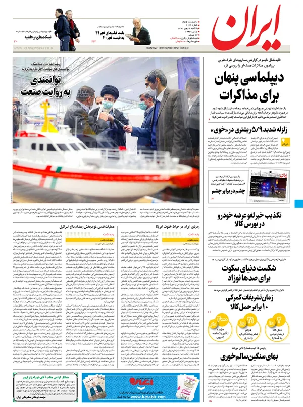 صفحه نخست روزنامه‌های کشور - یکشنبه ۹ بهمن ۱۴۰۱