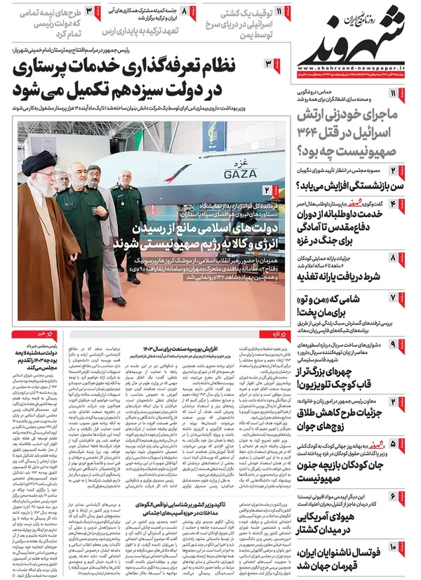 صفحه نخست روزنامه‌های کشور - دوشنبه ۲۹ آبان ۱۴۰۲