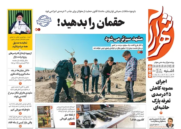 صفحه نخست روزنامه‌های کشور - یکشنبه ۱۲ آذر ۱۴۰۲