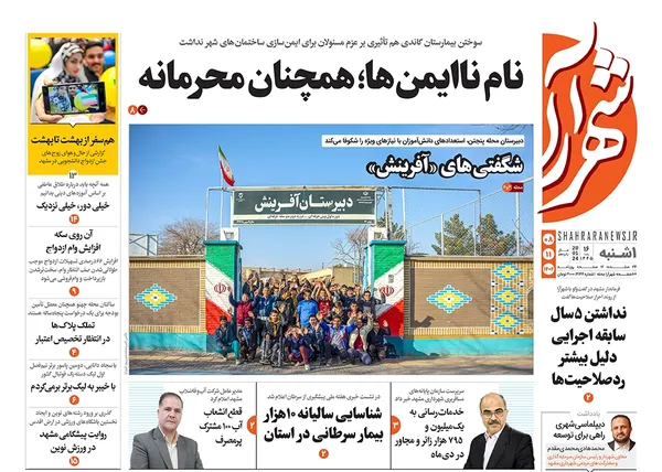 صفحه نخست روزنامه‌های کشور - یکشنبه ۸ بهمن ۱۴۰۲