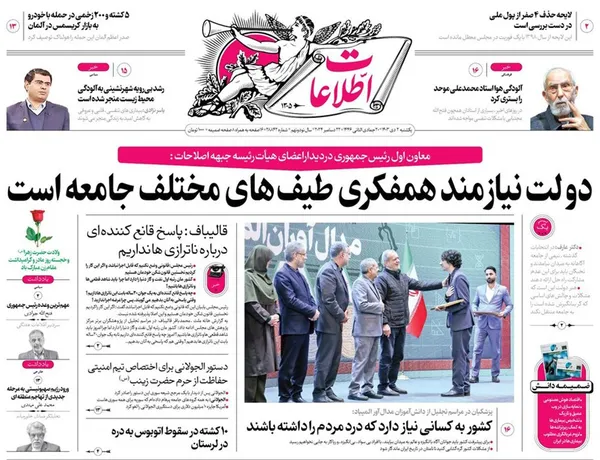 صفحه نخست روزنامه‌های کشور - یکشنبه ۲ دی ۱۴۰۳