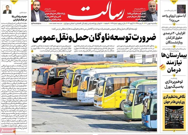 صفحه نخست روزنامه‌های کشور - یکشنبه ۸ بهمن ۱۴۰۲