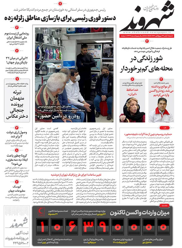 صفحه نخست روزنامه‌های کشور - شنبه ۸ آبان ۱۴۰۰