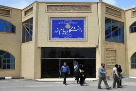 آغاز ثبت&zwnj;نام و انتخاب واحد نیمسال اول ۹۹-۱۴۰۰ دانشگاه پیام نور