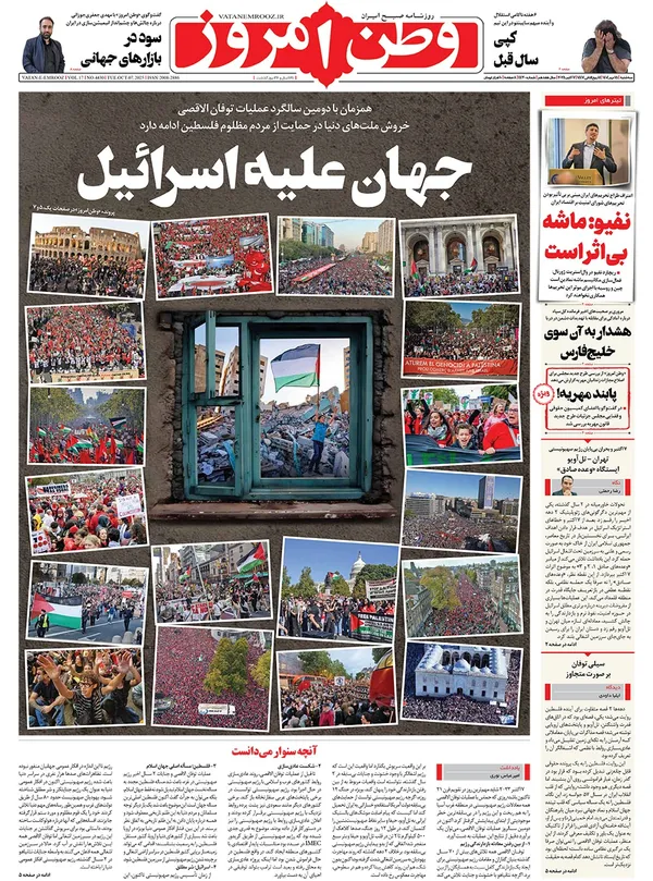 صفحه نخست روزنامه‌های کشور - سه‌شنبه ۱۵ مهر ۱۴۰۴
