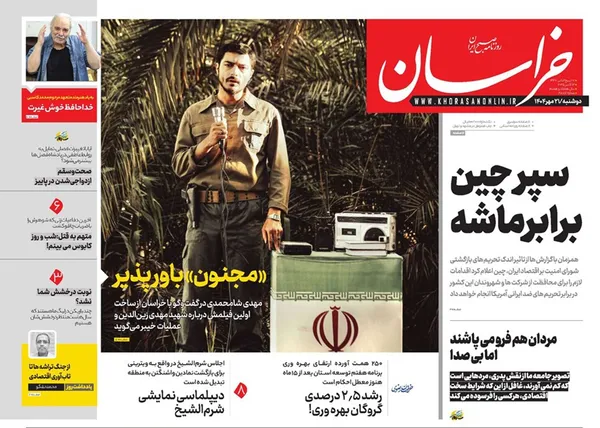 صفحه نخست روزنامه‌های کشور - دوشنبه ۲۱ مهر ۱۴۰۴