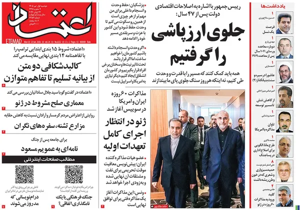 صفحه نخست روزنامه‌های کشور - دوشنبه ۱ تیر ۱۴۰۵