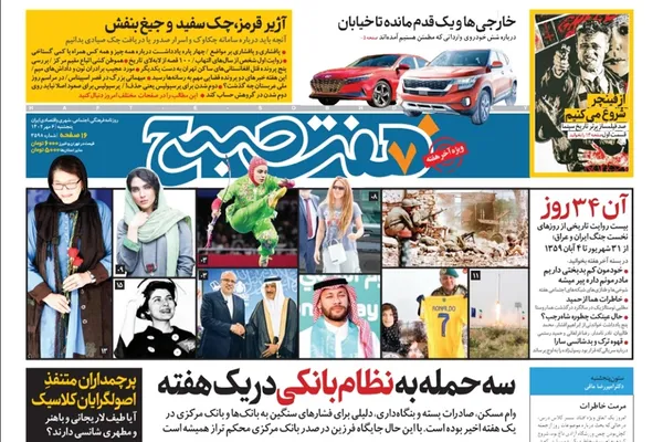 صفحه نخست روزنامه‌های کشور - پنجشنبه ۶ مهر ۱۴۰۲