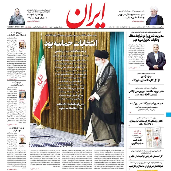 صفحه نخست روزنامه‌های کشور - سه‌شنبه ۸ تیر ۱۴۰۰