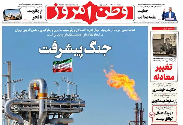 صفحه نخست روزنامه‌های کشور - شنبه ۱ آذر ۱۴۰۴