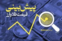 دلیل افزایش قیمت طلا در بازار چیست؟ | پیش‌بینی نرخ طلا تا پایان سال (۹ بهمن ۱۴۰۲)