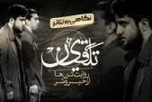 کافه شهر | تلقین؛ روایت تن‌ها از خیر و شر