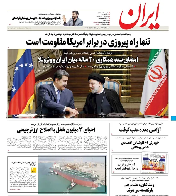 صفحه نخست روزنامه‌های کشور - یکشنبه ۲۲ خرداد ۱۴۰۱