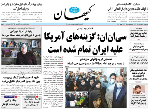 صفحه نخست روزنامه‌های کشور - دوشنبه ۲۳ خرداد ۱۴۰۱