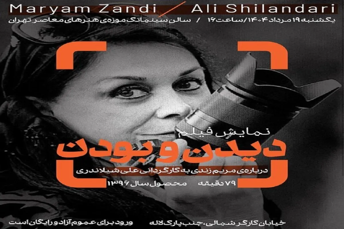 مستندی درباره مریم زندی روی پرده سینماتک