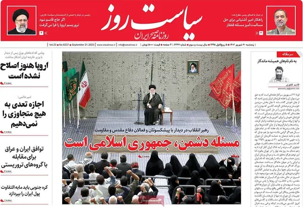 صفحه نخست روزنامه‌های کشور - پنجشنبه ۳۰ شهریور ۱۴۰۲