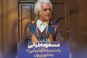 &laquo;هومن برق&zwnj;نورد&raquo; با سریال &laquo;نسخه آزمایشی&raquo; در راه تلویزیون