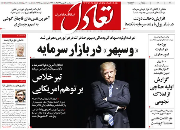 صفحه نخست روزنامه‌های کشور - یکشنبه ۳۰ شهریور ۱۳۹۹