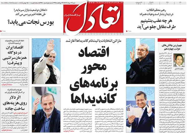 صفحه نخست روزنامه‌های کشور - شنبه ۱۲ خرداد ۱۴۰۳