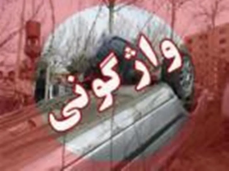 واژگونی پیکان وانت در محور کلات– مشهد