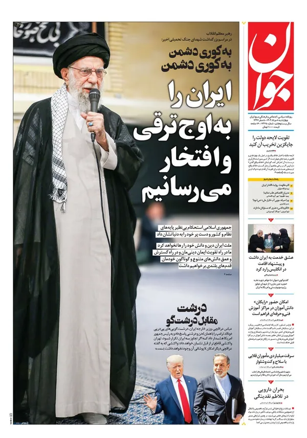 صفحه نخست روزنامه‌های کشور - چهارشنبه ۸ مرداد ۱۴۰۴