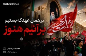 ویدئو | برهمان عهد که بستیم، برآنیم هنوز | وداع جانسوز در مصلی تهران