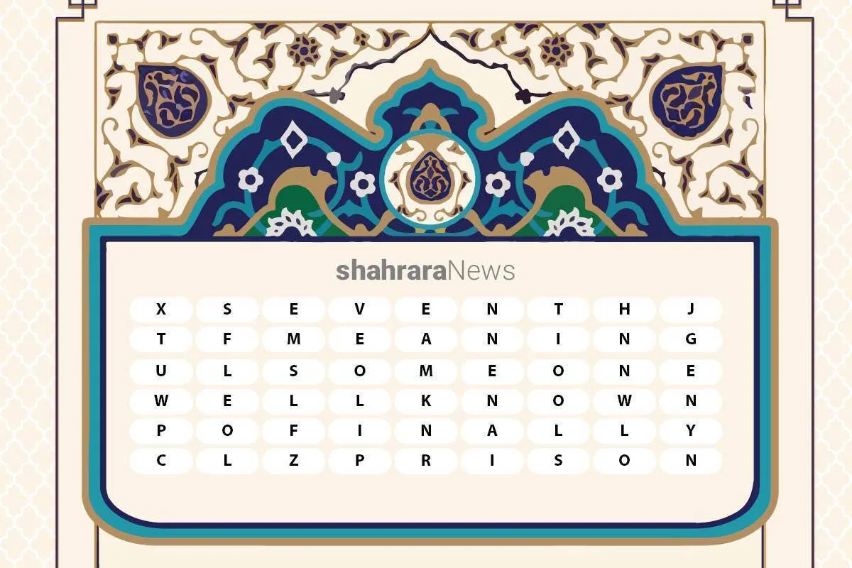 جدول کلمات انگلیسی |آشنایی با امام موسی کاظم(ع)