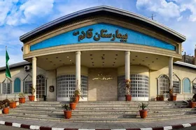 بیمارستان قائم (عج) مشهد در وضعیت آماده&zwnj;باش کامل (۱۳ اسفند ۱۴۰۴)