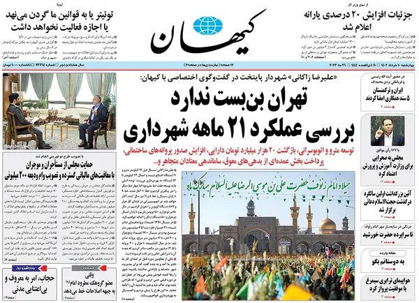 صفحه نخست روزنامه‌های کشور - چهارشنبه ۱۰ خرداد ۱۴۰۲