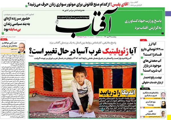 صفحه نخست روزنامه‌های کشور - پنجشنبه ۲۲ مهر ۱۴۰۰