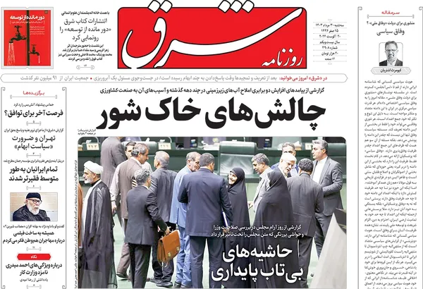 صفحه نخست روزنامه‌های کشور - سه‌شنبه ۳۰ مرداد ۱۴۰۳