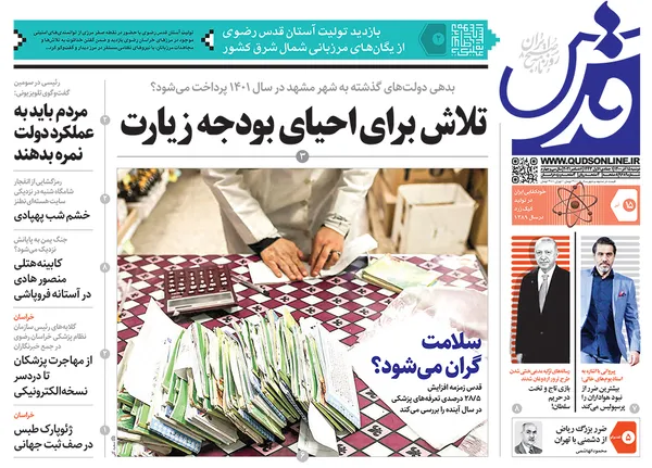 صفحه نخست روزنامه‌های کشور - دوشنبه ۱۵ آذر ۱۴۰۰