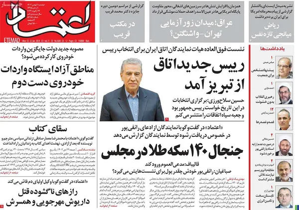 صفحه نخست روزنامه‌های کشور - دوشنبه ۲ بهمن ۱۴۰۲