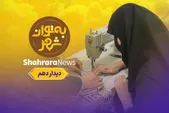 به توان شهر | خیاطان معلول ذهنی از کار و سختی خود می‌گویند | تار و پود عشق